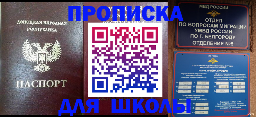 прописка для работы в Губкинском